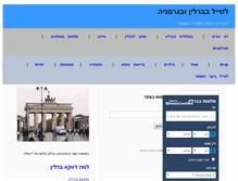 Tablet Screenshot of myberlin.co.il